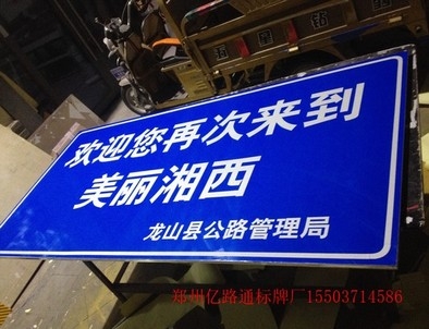 张家界张家界安装反光标牌都有哪些规定你晓得么?一起来看看